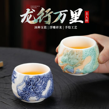 High-End Ice-Type Hand-Painted Dragon Master Cup, Single Cup, High-Grade Personal Tea Cup, White Porcelain Ceramic Tea Set