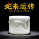 High-end ice type zodiac snake year high-end mutton fat jade white porcelain Kung Fu tea cup master cup personal tea tasting single cup