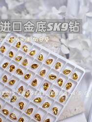 萨帕塔水晶进口SK9小水滴向日葵色金底尖底钻4*6mm尺寸美甲堆钻