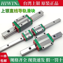 HIWIN Taiwan Shangyin linear guide slider HGH15CAEGH20HGW25HC303545MGN7C9W12H