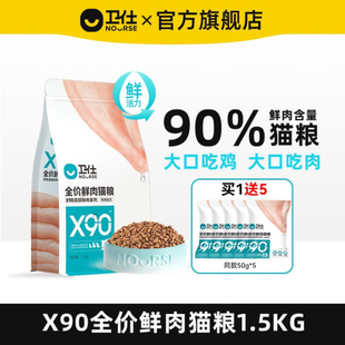 90%鲜肉！卫仕！全价猫粮富含益生菌卵磷