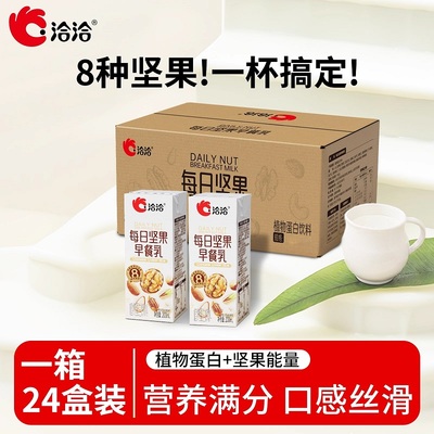 洽洽维多力坚果奶每日坚果乳200mlX24盒植物蛋白饮料早餐奶整箱