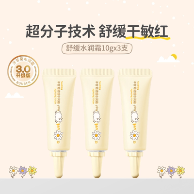 润本洋甘菊儿童面霜舒缓干红3.0
