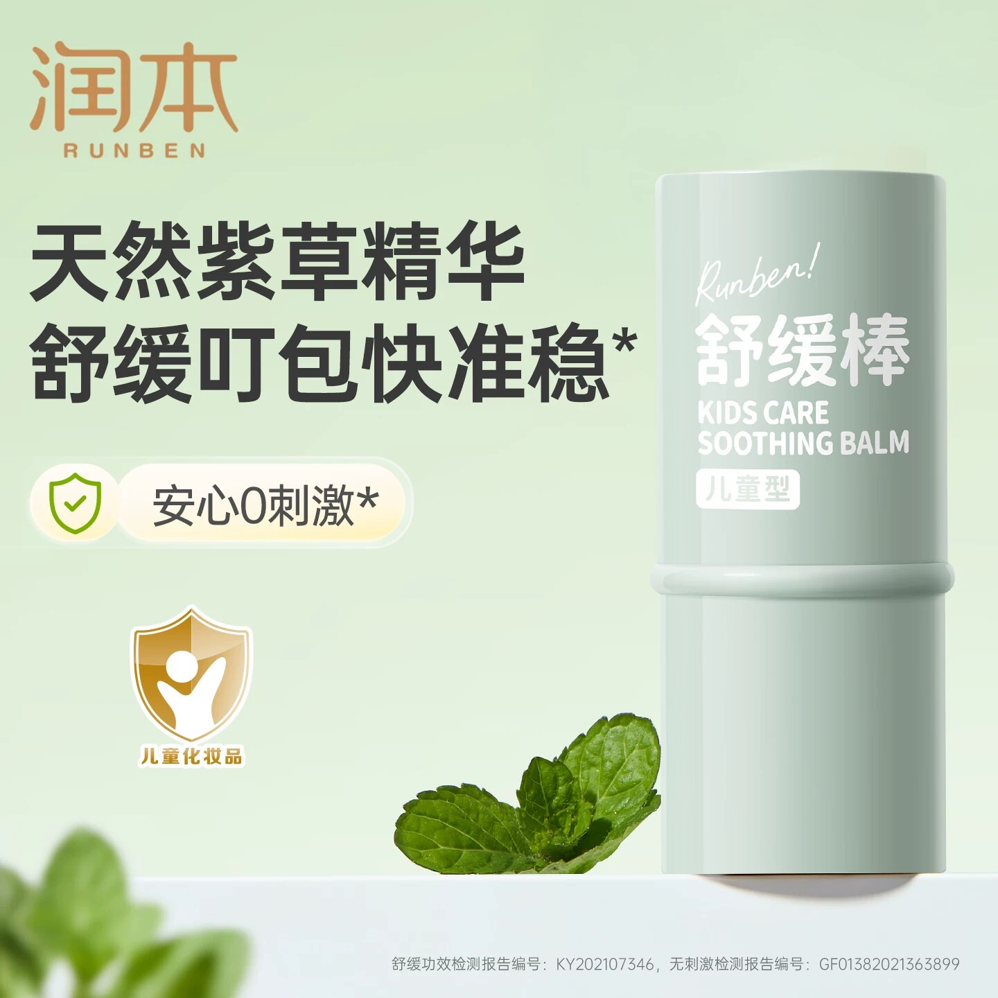 润本紫草膏婴儿宝宝止痒棒舒缓蚊虫叮咬儿童专用清凉便携非青草膏