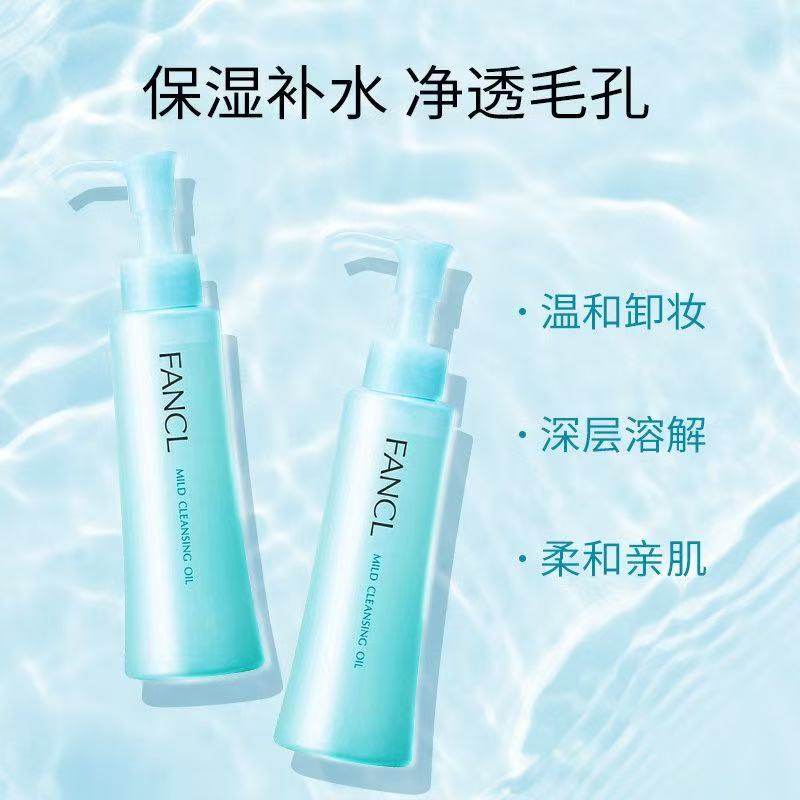 【正品】fancl芳珂卸妆油无添加脸部卸妆液温和孕妇可用深层清洁