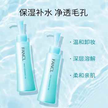 【正品】fancl芳珂卸妆油无添加脸部卸妆液温和孕妇可用深层清洁实付71元到手包邮