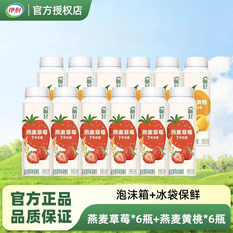 伊利畅轻黄桃燕麦草莓燕麦酸奶228g益生菌风味发酵乳小巧便携代餐