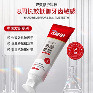 六必治！400g专效防酸抗敏牙膏
