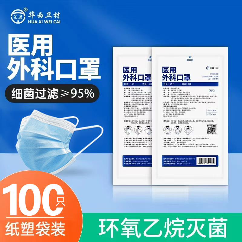 卫安华西卫材成人儿童医用外科口罩一次性医疗口罩三层灭菌袋装