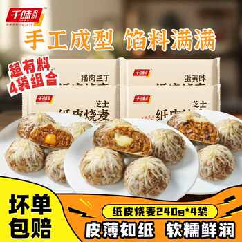 千味央厨蛋黄纸皮烧麦早餐半成品烧卖猪肉三丁芝士加热即食速冻实付19.8元到手包邮