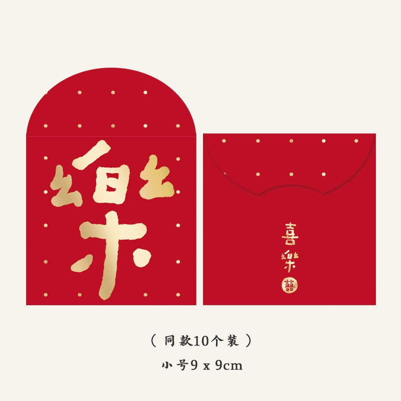 【过年红包！】10个只要1块钱！