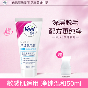 赠刮板【关晓彤同款】Veet薇婷脱毛膏50ml