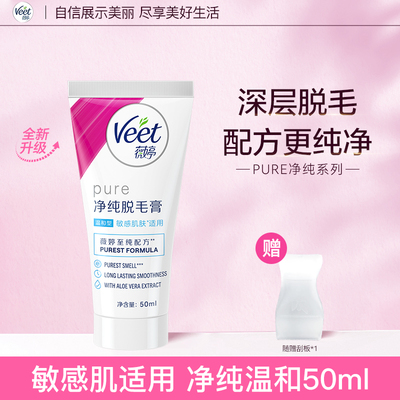 赠刮板【关晓彤同款】Veet薇婷脱毛膏50ml