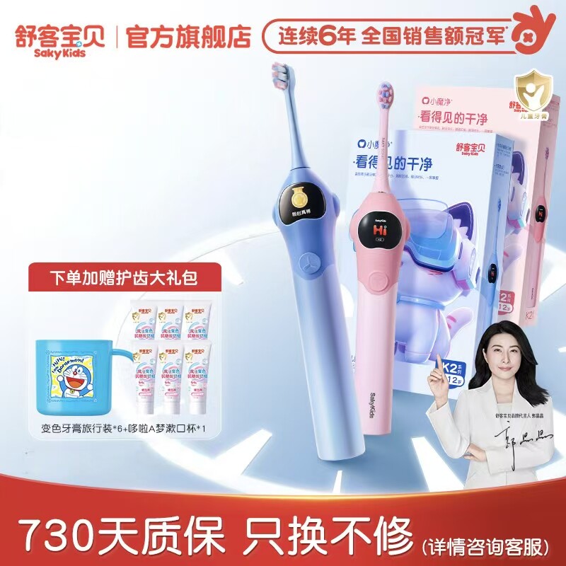 【国家补贴】舒客宝贝K2儿童电动牙刷礼品3-6-12岁换牙期学生软毛
