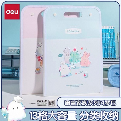 得力风琴包13格大容量彩虹内页