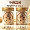 30g!燕窝碎干盏滋补好礼