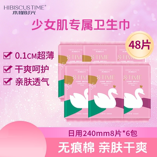 48片！木槿时光少女肌日夜组合卫生巾