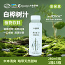 北方神桦原味白桦树汁饮料280ml