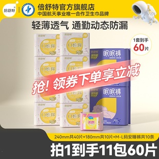 倍舒特卫生巾50片+10条安睡裤