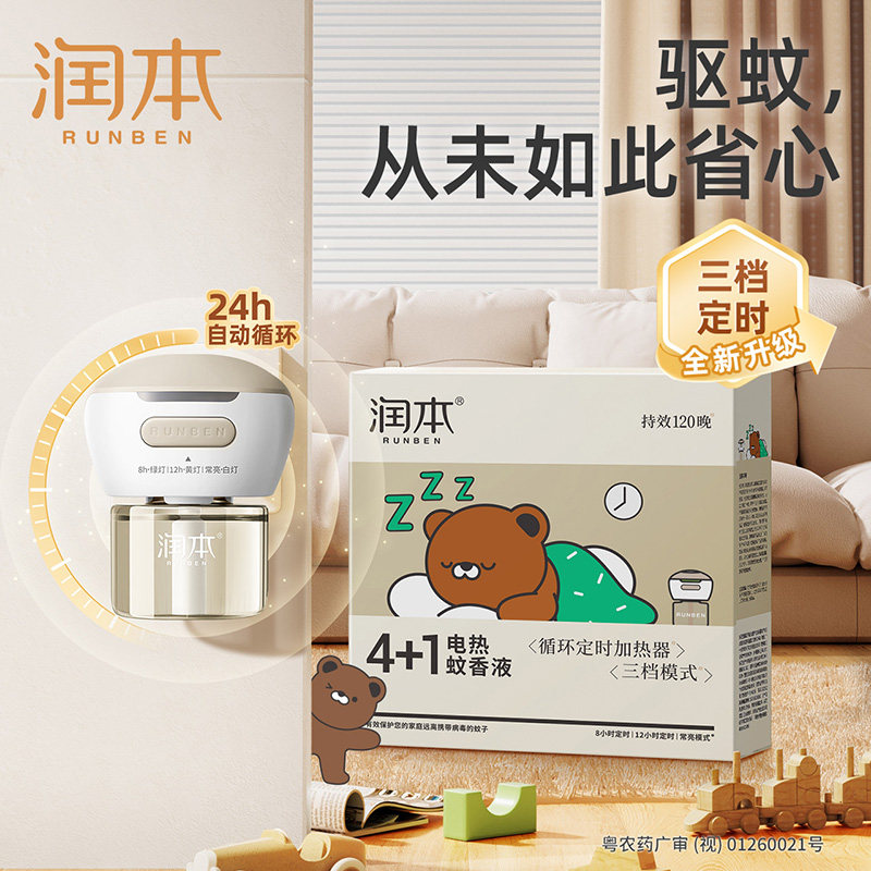 润本电热蚊香液补充液家用温和无味定时电蚊香器防蚊驱蚊液插电式