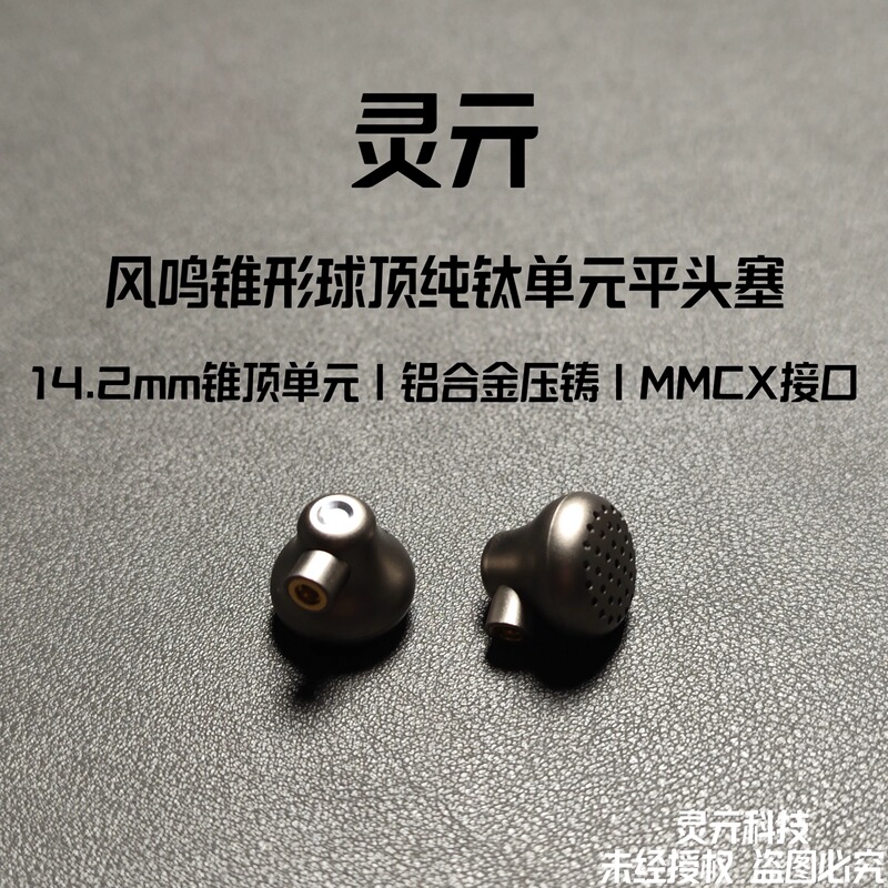 Fengming Professional-Grade Wired Earphones Mmcx Flat Plug, Interchangeable Cable, In-Ear Type, Aluminum Alloy Cavity, Conical Dome, Pure Titanium Fengming Professional-Grade Wired Earphones Mmcx Flat Plug, Interchangeable Cable, In-Ear Type, Aluminum Alloy Cavity, Conical Dome, Pure Titanium