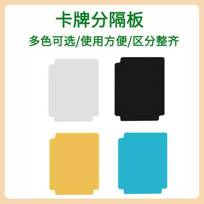 Thickened partition board for board game cards, Yu-Gi-Oh! Magic: The Gathering partition board, card box, and card divider