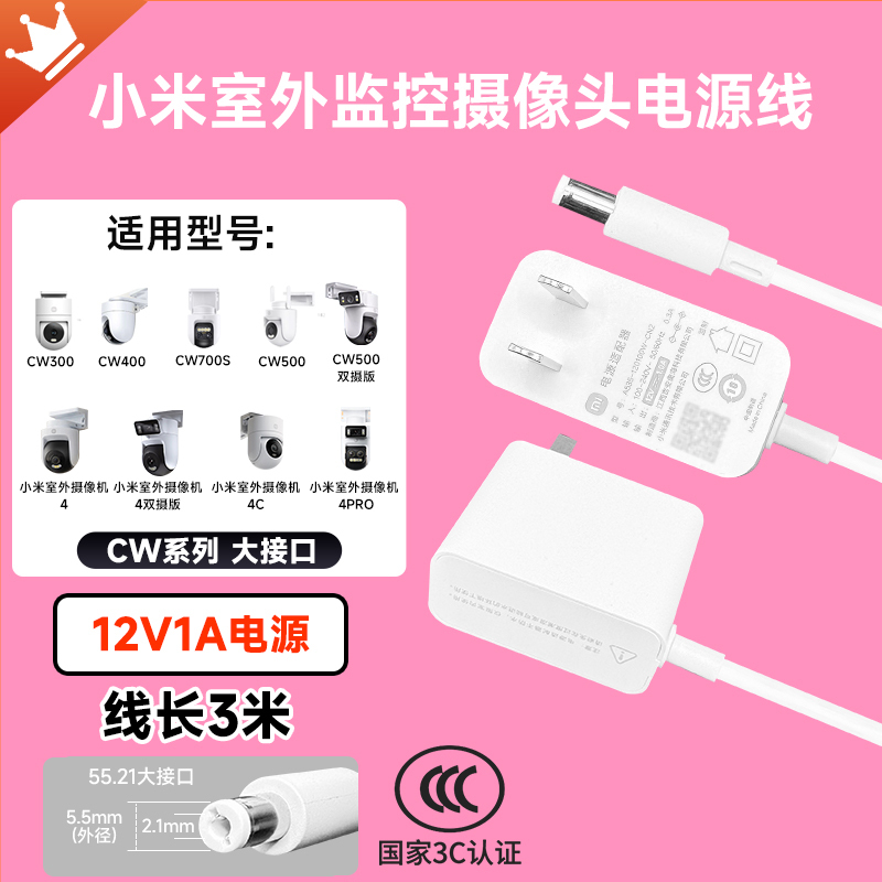 Original Xiaomi Outdoor Camera 4 Dual-Camera Version 12V1A Surveillance Camera Acw3/4/500 Power Adapter Cable