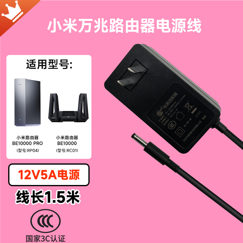 Suitable for Xiaomi Be10000Pro 10g Router Rc01 Wifi7 Charging Source Adapter Power Cord 12V5A