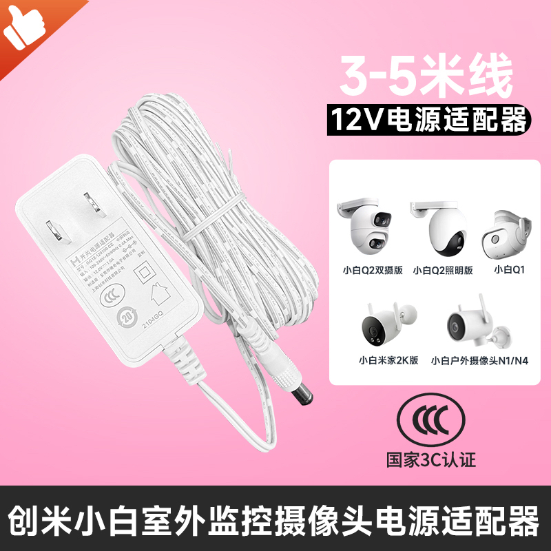 Xiaomi Xiaobai Outdoor Surveillance 12V Power Adapter Q1/Q2 Chuangmi Camera N1/N4 Original Charger