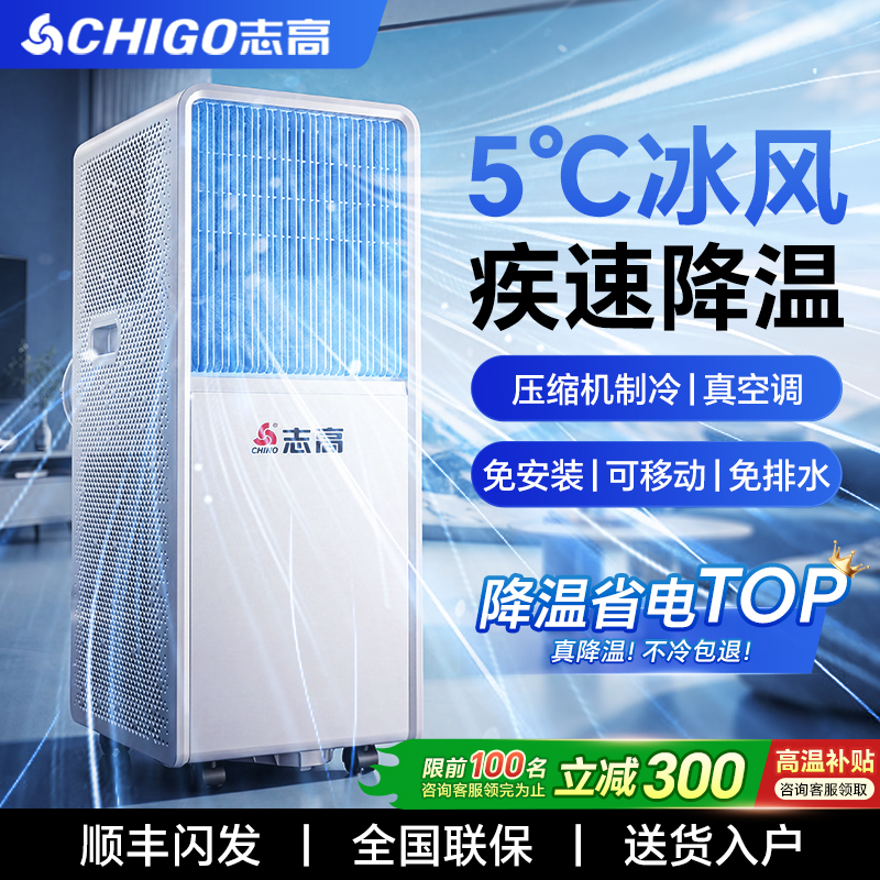 Chigo Portable Air Conditioner, Single Cooling and Heating Unit, No Installation Required, Outdoor Portable Cooling Mini Air Conditioner Without External Unit Chigo Portable Air Conditioner, Single Cooling and Heating Unit, No Installation Required, Outdoor Portable Cooling Mini Air Conditioner Without External Unit