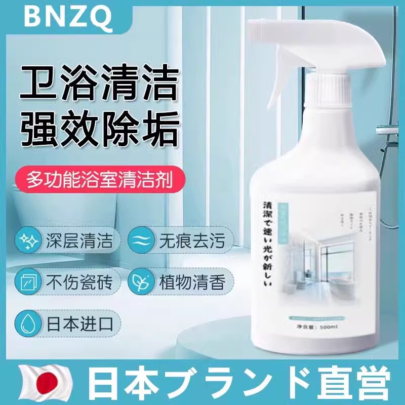 Japanese Bathroom Cleaner, Glass Descaler, Bathroom Cleaning, Tile and Bathtub Powerful Stain Remover, Water Mark Remover Japanese Bathroom Cleaner, Glass Descaler, Bathroom Cleaning, Tile and Bathtub Powerful Stain Remover, Water Mark Remover