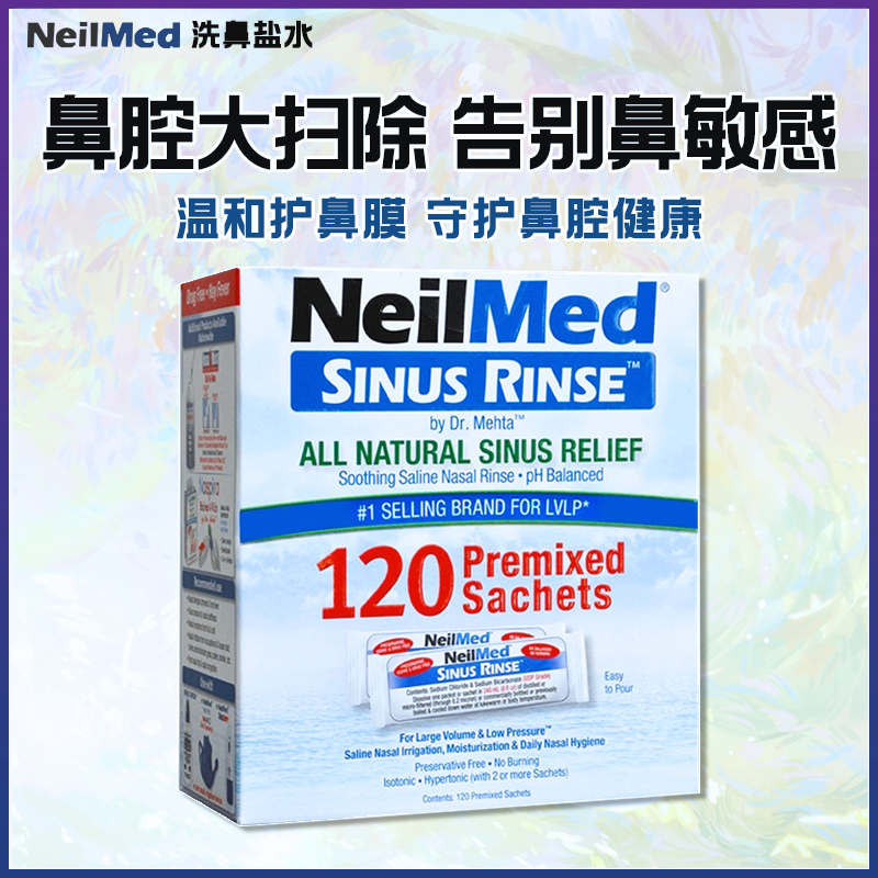 ニールメッド 大人用鼻洗浄器 アレルギー対策 深海塩 120個入り 生理食塩水 家庭用鼻洗浄