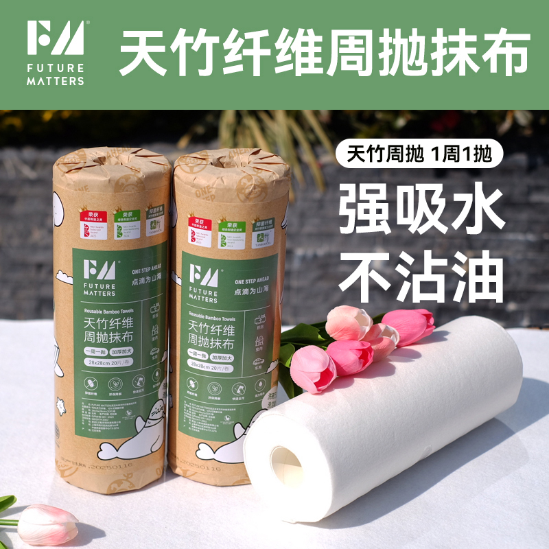 Fm Bamboo Fiber Weekly Disposable Wipes 20 Pieces/Thick Roll, Formaldehyde-Free, Fluorescent Agent-Free, Safe for Mother and Baby, Non-Disposable, Absorbent Fm Bamboo Fiber Weekly Disposable Wipes 20 Pieces/Thick Roll, Formaldehyde-Free, Fluorescent Agent-Free, Safe for Mother and Baby, Non-Disposable, Absorbent