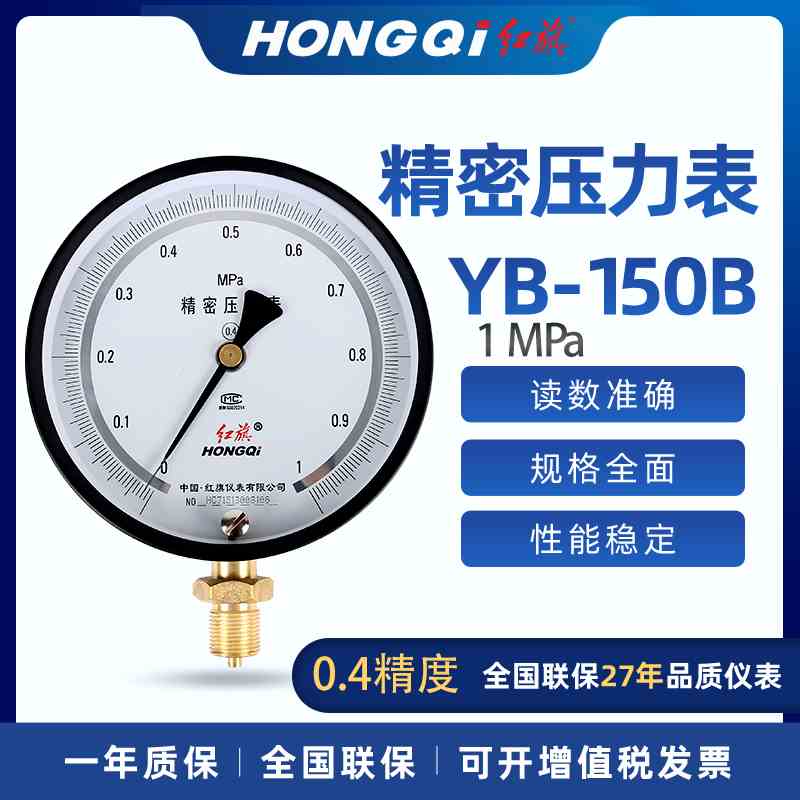 Red Flag Precision Pressure Gauge YB-150B0 4 Level Full Series With Cargo Tone Zero Precision Calibration Detection Pressure Meter-Taobao