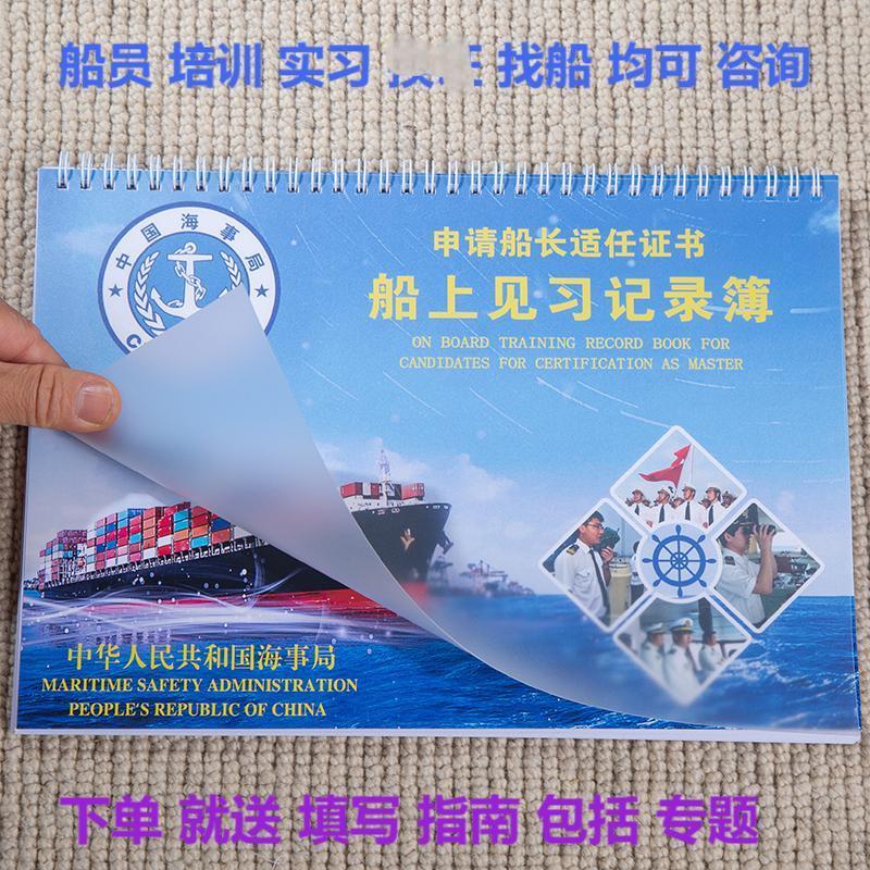 Crew Members' New Version of the Captain's Logbook, Unlimited Sea Area, Coastal Area, Class A, Class C, Nationwide Use