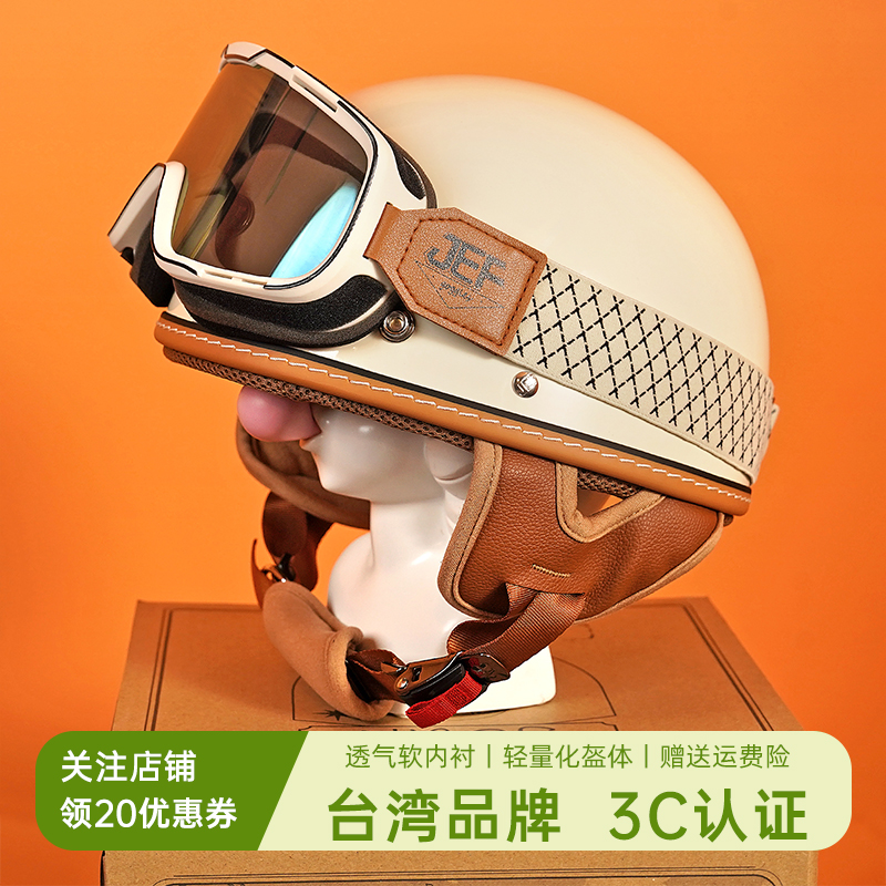 台湾 JEF ヘルメット レトロ ハーフヘルメット オートバイ バイク 電動ライト 通気性 スクープ 3C ヘルメット 夏 男女兼用