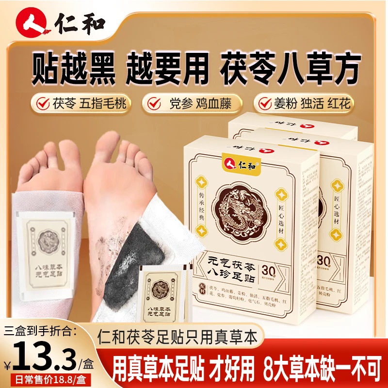 Renhe Yuanqi Poria Eight Treasures Foot Patch for Removing Cold and Dampness, Hot Compress Herbal Patch, Authentic Old Beijing Mugwort Foot Patch