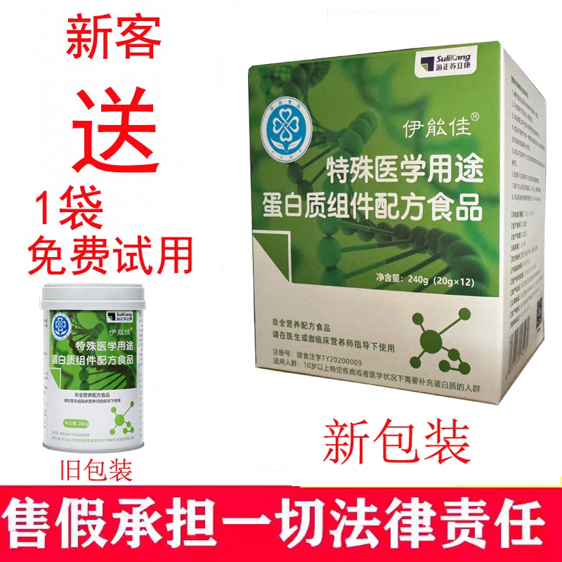 Free Shipping Yinengjia Special Medical Purpose Protein Component Formula Food 240G/Box