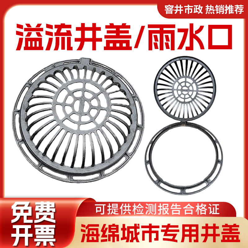 Sponge City Overflow Manhole Cover, Ductile Iron Round and Square Rainwater Inlet, Permeation Well, Courtyard Collection Well, Sewage Interception Well