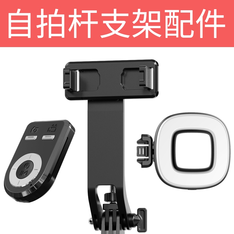 Dedicated Selfie Stick, Tripod Stand, Fill Light, Phone Clip, Single Camera Position, Dual Camera Position, Bluetooth Remote Control Accessories