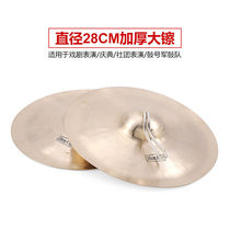 Loud Brass Cymbal Cymbal Size Cymbal Army Wipe Water Hairpin Large Cap Sachet Wide Cymbal Knots Gong Beat Drum Brass Fork Instruments 28cm Thickened