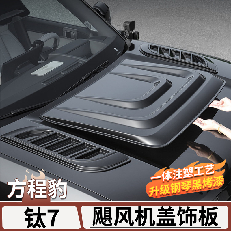 Suitable for Equation Leopard Titanium 7 Engine Hood Trim Black Warrior Protective Hood Cover Sand and Stone Protection Off-Road Modification Decorative Accessories Suitable for Equation Leopard Titanium 7 Engine Hood Trim Black Warrior Protective Hood Cover Sand and Stone Protection Off-Road Modification Decorative Accessories