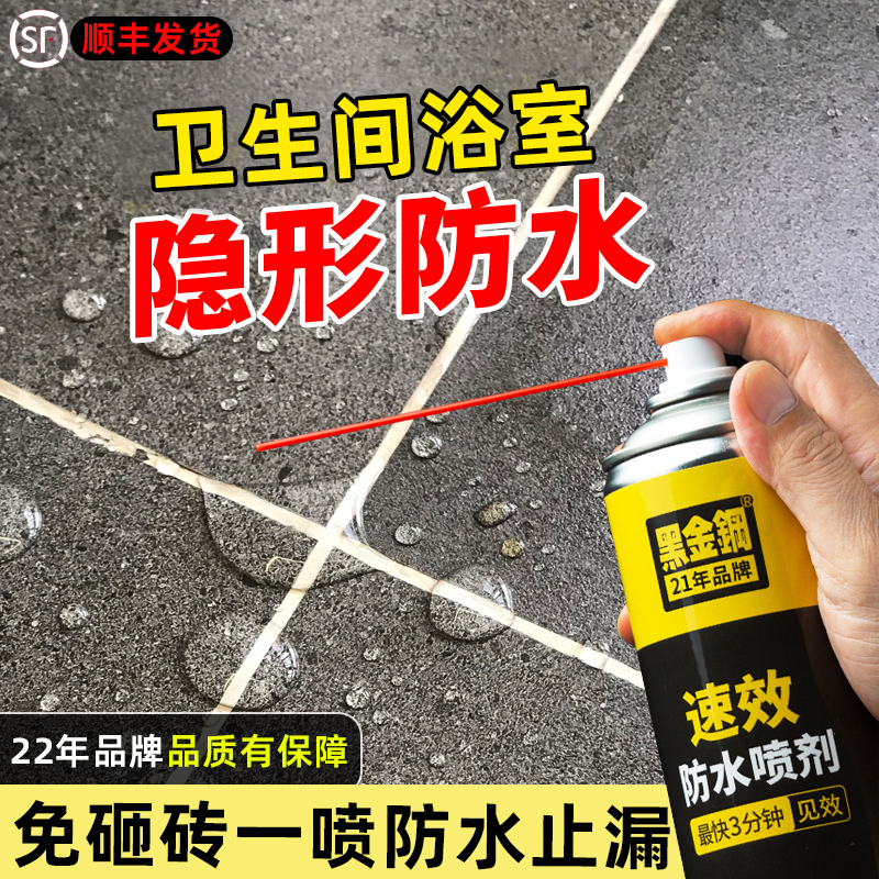 Black Gold Steel Transparent Waterproof Spray for Window Sills, Bathroom Tile Gaps, Leak Repair, Quick-Drying Nano Waterproof Spray