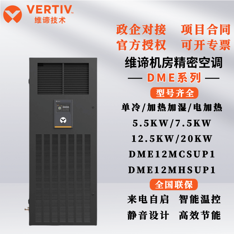 Vitiv Emerson Data Center Precision Air Conditioning Dme Series 5.5Kw/7.5Kw/12.5Kw Single Cooling/Constant Temperature and Humidity Vitiv Emerson Data Center Precision Air Conditioning Dme Series 5.5Kw/7.5Kw/12.5Kw Single Cooling/Constant Temperature and Humidity