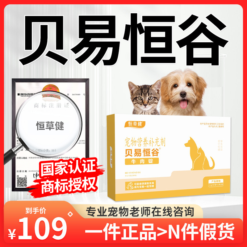 Beiyi Henggu Beef Tablets Beiyi Henggu Dog and Cat Oral Lymphatic Health Supplement Beiyi Henggu Beef Tablets Beiyi Henggu Dog and Cat Oral Lymphatic Health Supplement