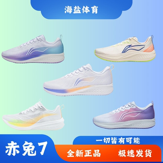 李宁赤兔 7 跑步鞋男鞋女鞋 夏新品反光支撑稳定竞速跑鞋ARMT014