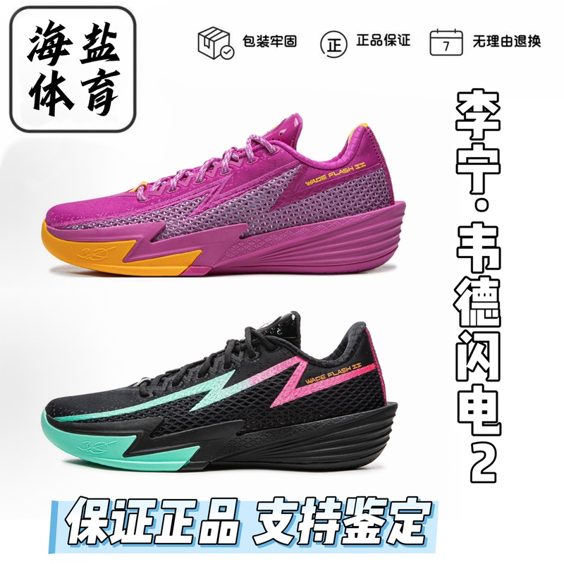 Lining Wade Lightning 2 Shock-Absorbing, Non-Slip, Wear-Resistant, Breathable, Rebound, Grip-Enhancing Low-Top Basketball Shoes Abpv013 Lining Wade Lightning 2 Shock-Absorbing, Non-Slip, Wear-Resistant, Breathable, Rebound, Grip-Enhancing Low-Top Basketball Shoes Abpv013
