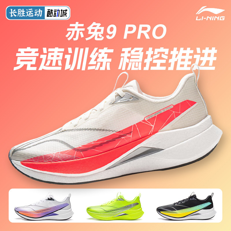 Li Ning Red Rabbit 9Pro |   Men's Running Shoes, Breathable, Resilient, Lightweight, Professional Sports Shoes for Speed Training.