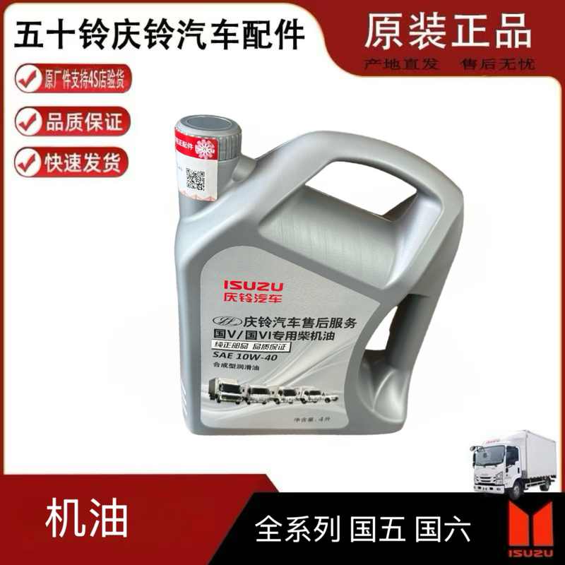 Qingling Isuzu 100P 600P Kv100 Kv600 Engine Oil National Five and National Six Synthetic Engine Oil 10W40 Engine Oil Qingling Isuzu 100P 600P Kv100 Kv600 Engine Oil National Five and National Six Synthetic Engine Oil 10W40 Engine Oil