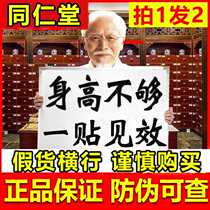 Growth patch helps to increase the height by 15 cm non-hormone height-increasing product for teenagers and children who are short and height-increasing artifact